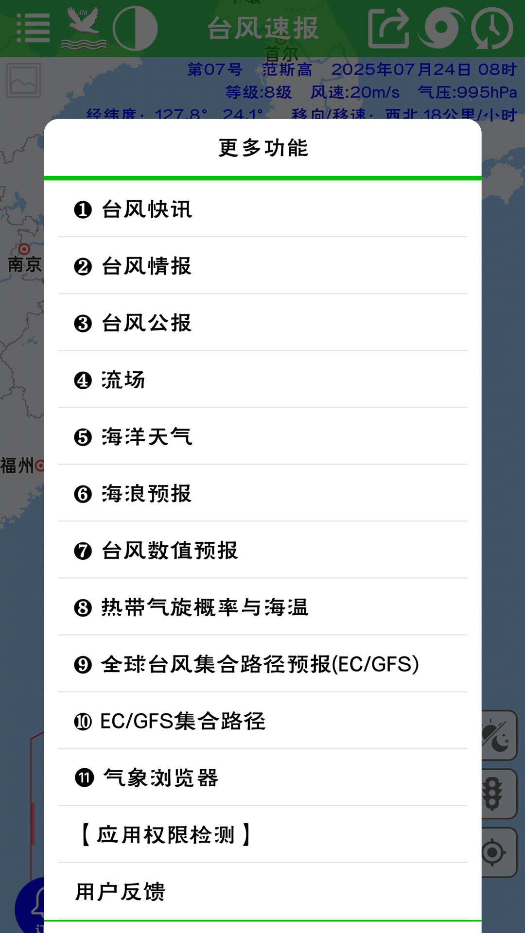 台风速报 截图 4