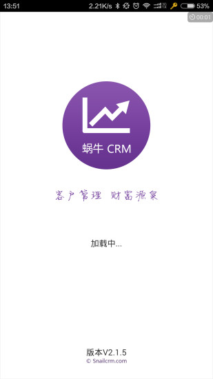 蜗牛CRM