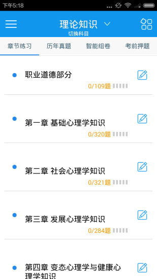 免費下載教育APP|三级心理咨询师考试 app開箱文|APP開箱王