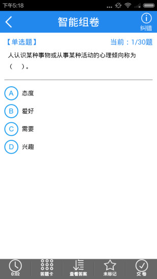 免費下載教育APP|三级心理咨询师考试 app開箱文|APP開箱王