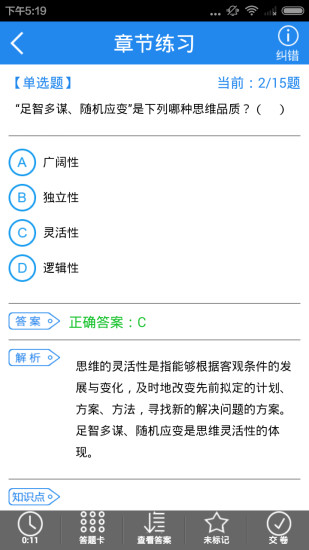 免費下載教育APP|三级心理咨询师考试 app開箱文|APP開箱王