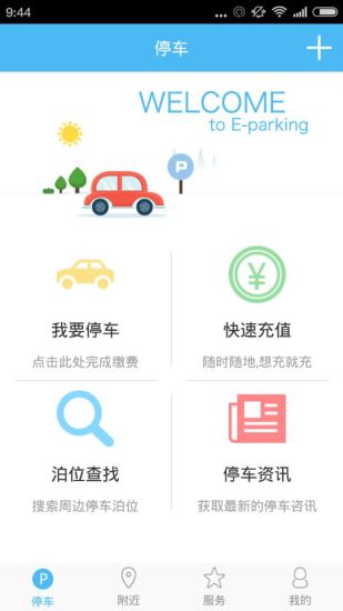 免費下載生活APP|翼停 app開箱文|APP開箱王