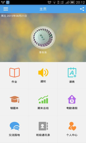 免費下載教育APP|家校管家学生 app開箱文|APP開箱王