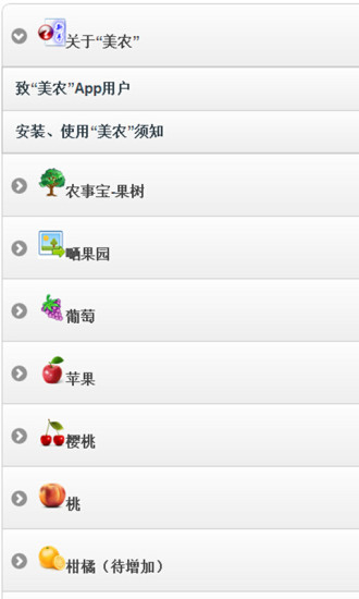 美农软件果树版