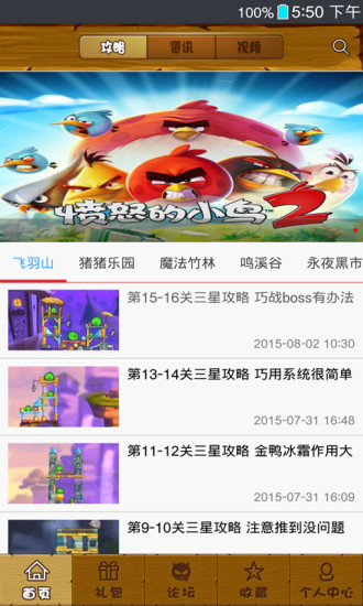 免費下載娛樂APP|愤怒的小鸟2助手 app開箱文|APP開箱王