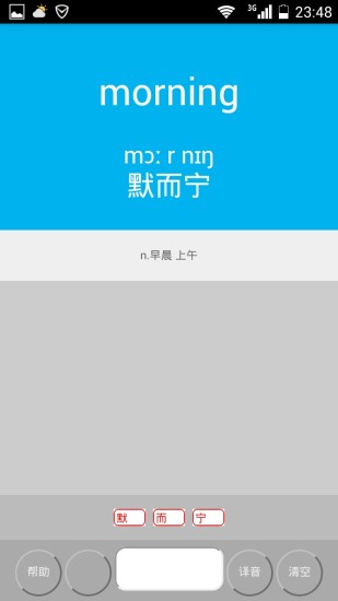 免費下載教育APP|易音大典 app開箱文|APP開箱王