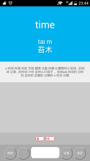 免費下載教育APP|易音大典 app開箱文|APP開箱王