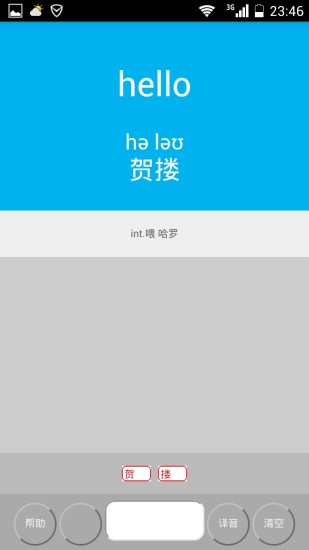 免費下載教育APP|易音大典 app開箱文|APP開箱王