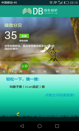 免費下載工具APP|杨梅噪音计 app開箱文|APP開箱王