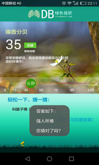 免費下載工具APP|杨梅噪音计 app開箱文|APP開箱王