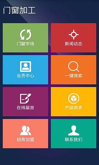 免費下載生活APP|门窗加工 app開箱文|APP開箱王