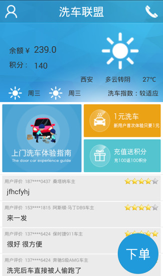 免費下載生活APP|盛星洗车联盟 app開箱文|APP開箱王