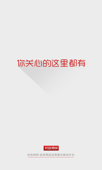 免費下載新聞APP|时政闹钟 app開箱文|APP開箱王