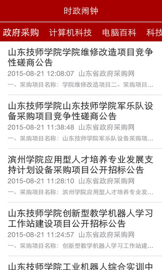 免費下載新聞APP|时政闹钟 app開箱文|APP開箱王