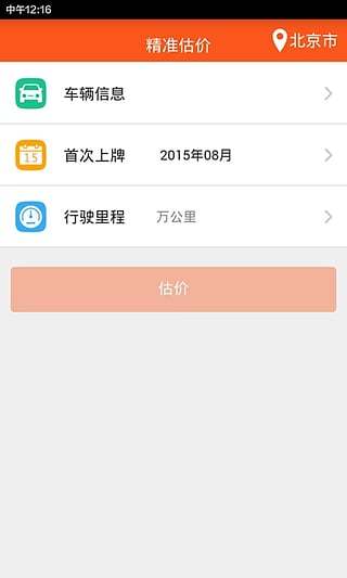 免費下載工具APP|二手车估价 app開箱文|APP開箱王