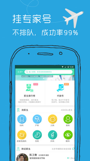 免費下載健康APP|优医库 app開箱文|APP開箱王