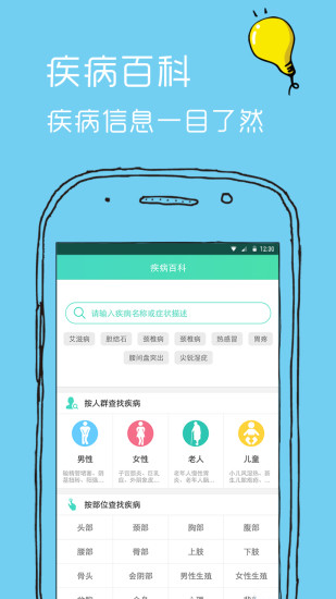 免費下載健康APP|优医库 app開箱文|APP開箱王