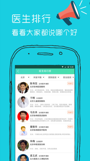 免費下載健康APP|优医库 app開箱文|APP開箱王