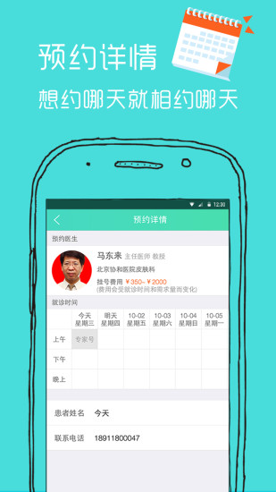 免費下載健康APP|优医库 app開箱文|APP開箱王