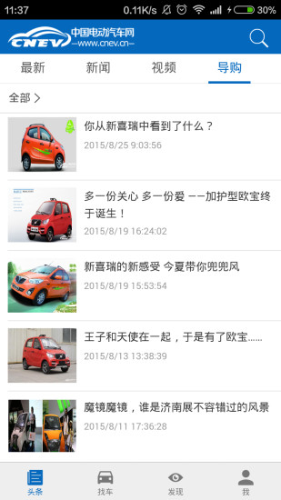 免費下載新聞APP|中国电动汽车网 app開箱文|APP開箱王