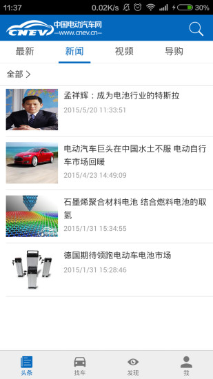 免費下載新聞APP|中国电动汽车网 app開箱文|APP開箱王