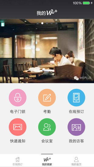 免費下載商業APP|WePlusSpace app開箱文|APP開箱王