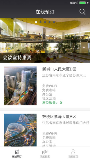 免費下載商業APP|WePlusSpace app開箱文|APP開箱王