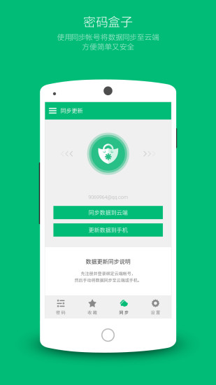 免費下載工具APP|密码盒子 app開箱文|APP開箱王