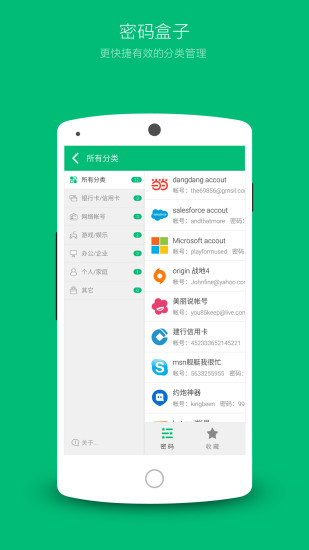 免費下載工具APP|密码盒子 app開箱文|APP開箱王