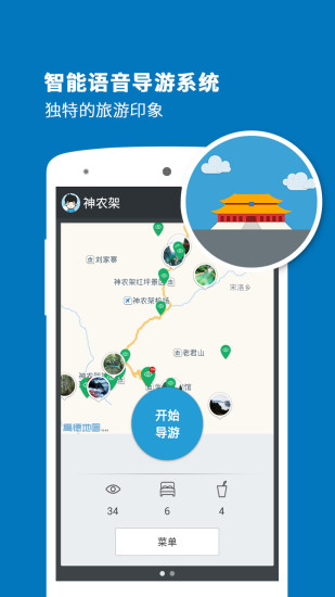 免費下載交通運輸APP|神农架导游 app開箱文|APP開箱王