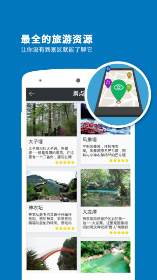 免費下載交通運輸APP|神农架导游 app開箱文|APP開箱王