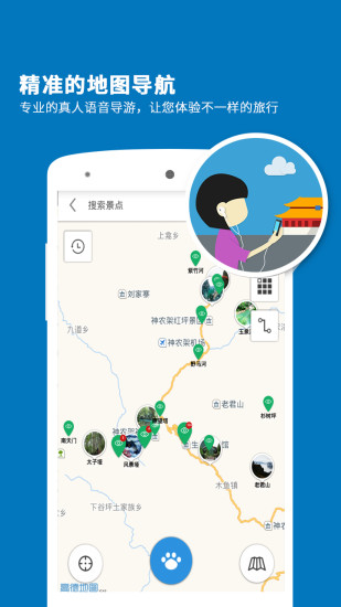 免費下載交通運輸APP|神农架导游 app開箱文|APP開箱王