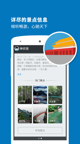 免費下載交通運輸APP|神农架导游 app開箱文|APP開箱王