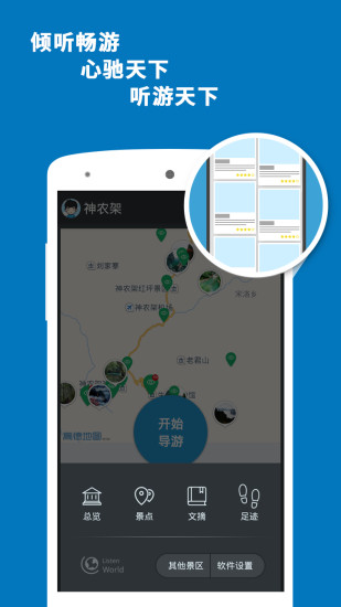 免費下載交通運輸APP|神农架导游 app開箱文|APP開箱王