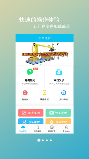 免費下載生活APP|设备医生 app開箱文|APP開箱王