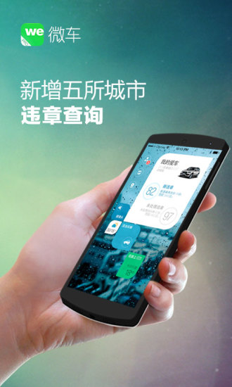 【免費交通運輸App】微车违章查询-APP點子