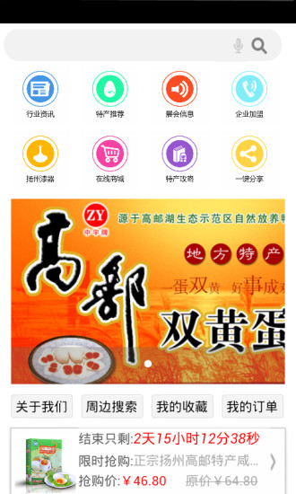 免費下載生活APP|扬州特产 app開箱文|APP開箱王