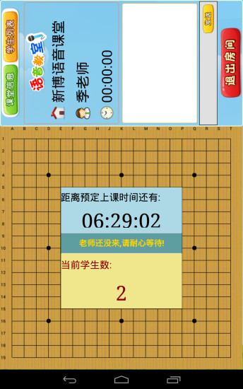 免費下載教育APP|新博围棋语音平台 app開箱文|APP開箱王