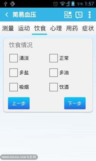 免費下載健康APP|简易血压记录本 app開箱文|APP開箱王