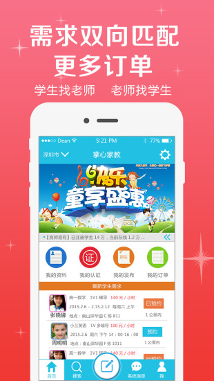 免費下載教育APP|掌心家教 app開箱文|APP開箱王