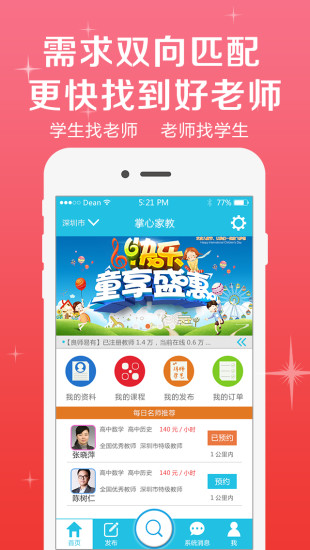 免費下載教育APP|掌心家教 app開箱文|APP開箱王