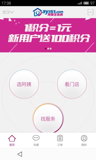 免費下載生活APP|阿姨无忧 app開箱文|APP開箱王