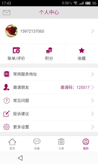 免費下載生活APP|阿姨无忧 app開箱文|APP開箱王