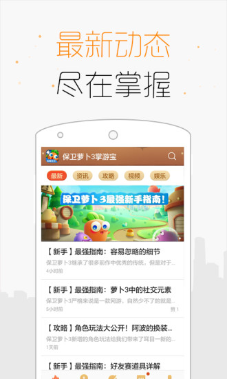 免費下載娛樂APP|保卫萝卜3掌游宝 app開箱文|APP開箱王