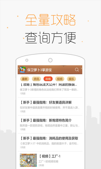 免費下載娛樂APP|保卫萝卜3掌游宝 app開箱文|APP開箱王