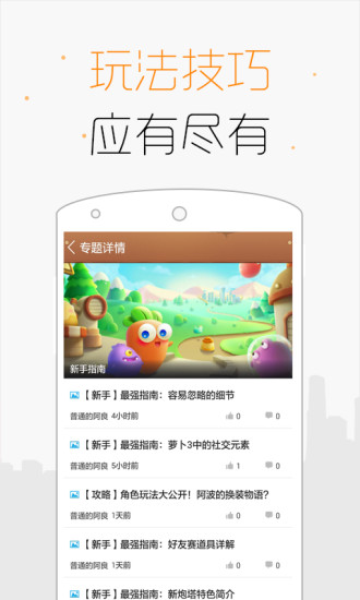 免費下載娛樂APP|保卫萝卜3掌游宝 app開箱文|APP開箱王