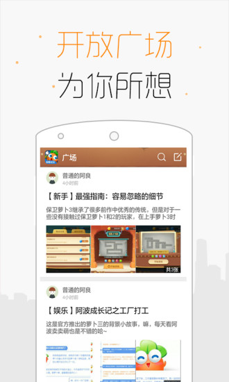 免費下載娛樂APP|保卫萝卜3掌游宝 app開箱文|APP開箱王