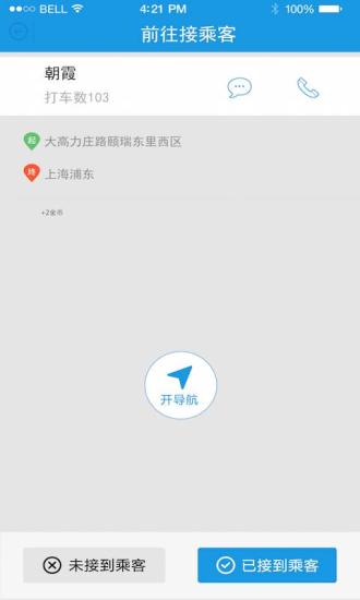 免費下載生活APP|迅的司机端 app開箱文|APP開箱王