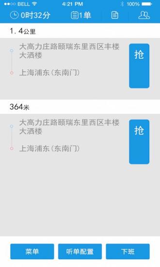 免費下載生活APP|迅的司机端 app開箱文|APP開箱王