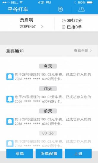 免費下載生活APP|迅的司机端 app開箱文|APP開箱王